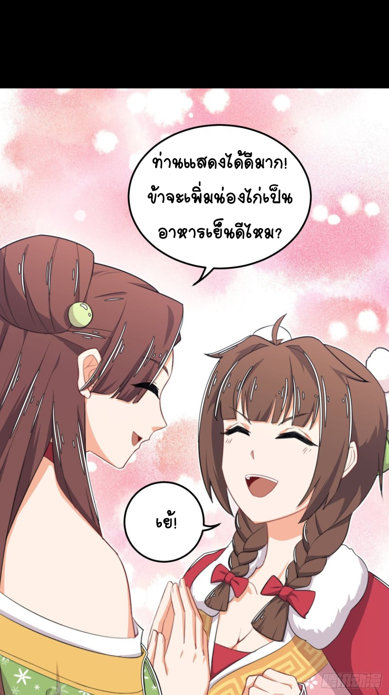 อาณาจักรสัตว์อสูรแห่งจิตวิญญาณ ตอนที่ 4 หน้า 26