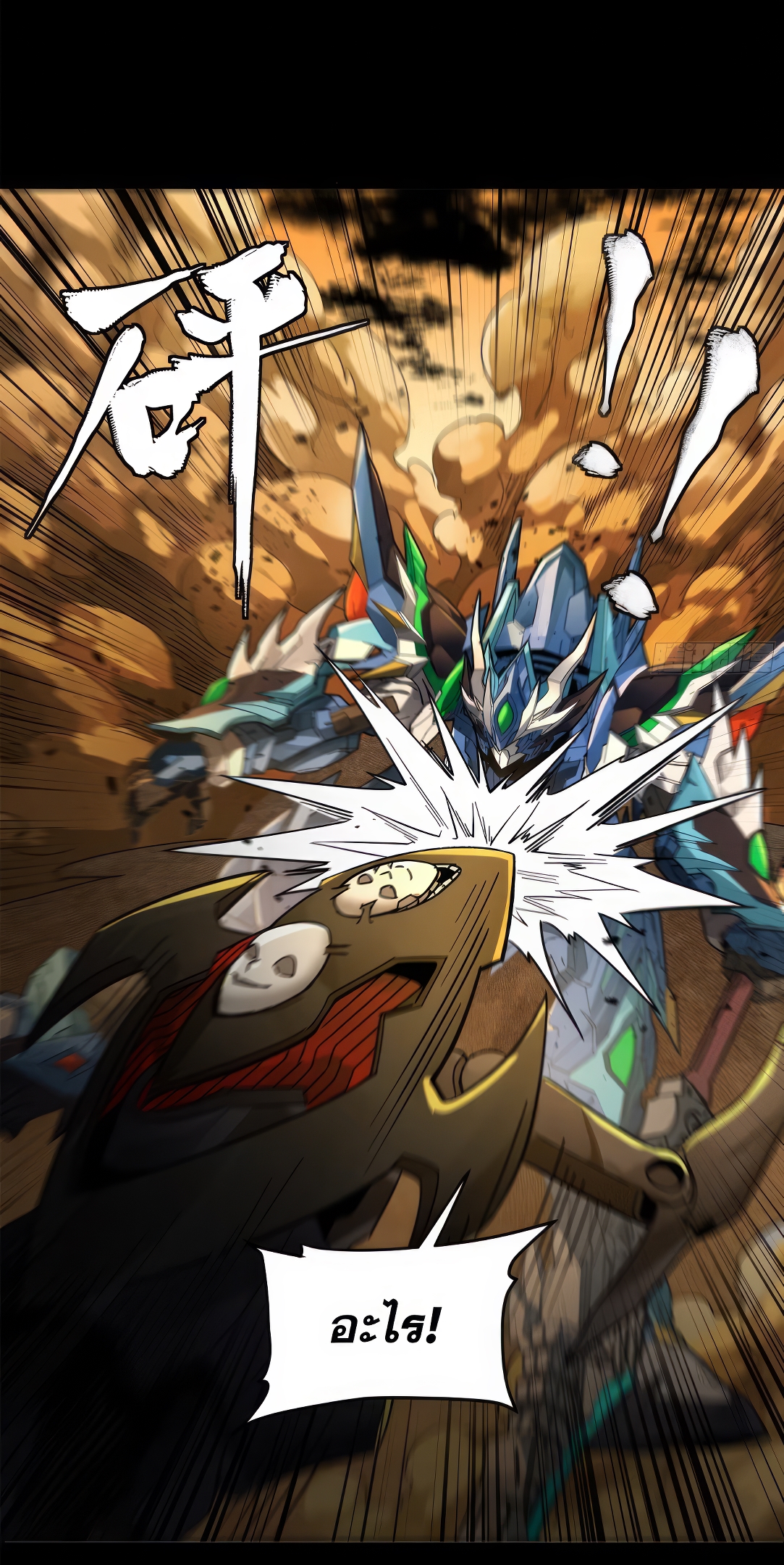 Legend of Star Genera ชนจีน ตอนที่ 175 หน้า 71