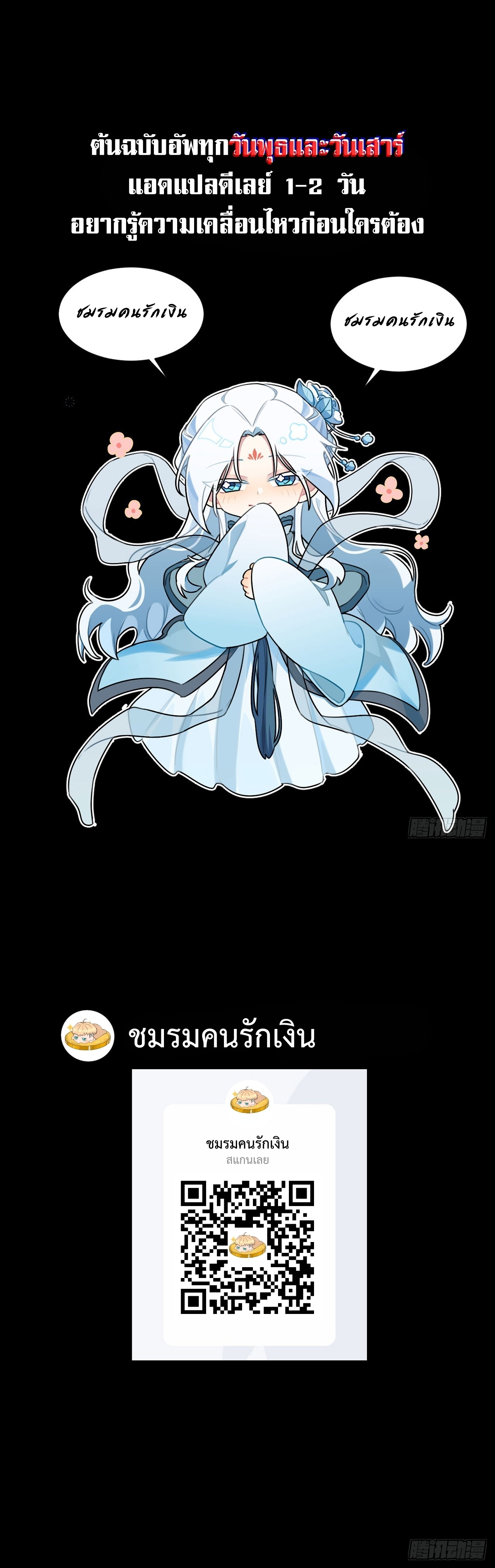 World Dominator - เจ้าแห่งผืนนภา ตอนที่ 12 หน้า 19