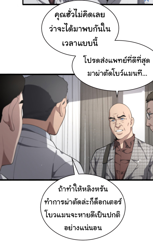 สุดยอดระบบของหมอหลิงหรัน ตอนที่ 215 หน้า 22