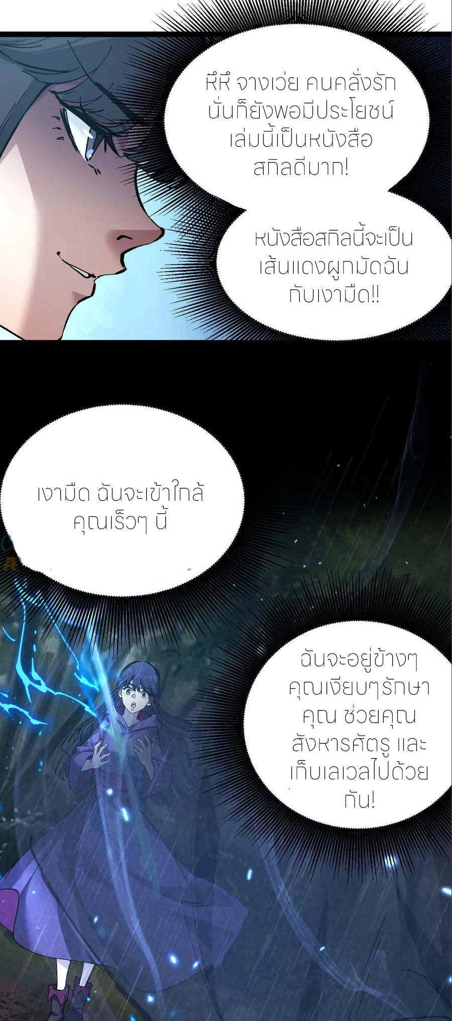 ราชานักฆ่าแห่งโลกเสมือน🗡️ ตอนที่ 20 หน้า 25