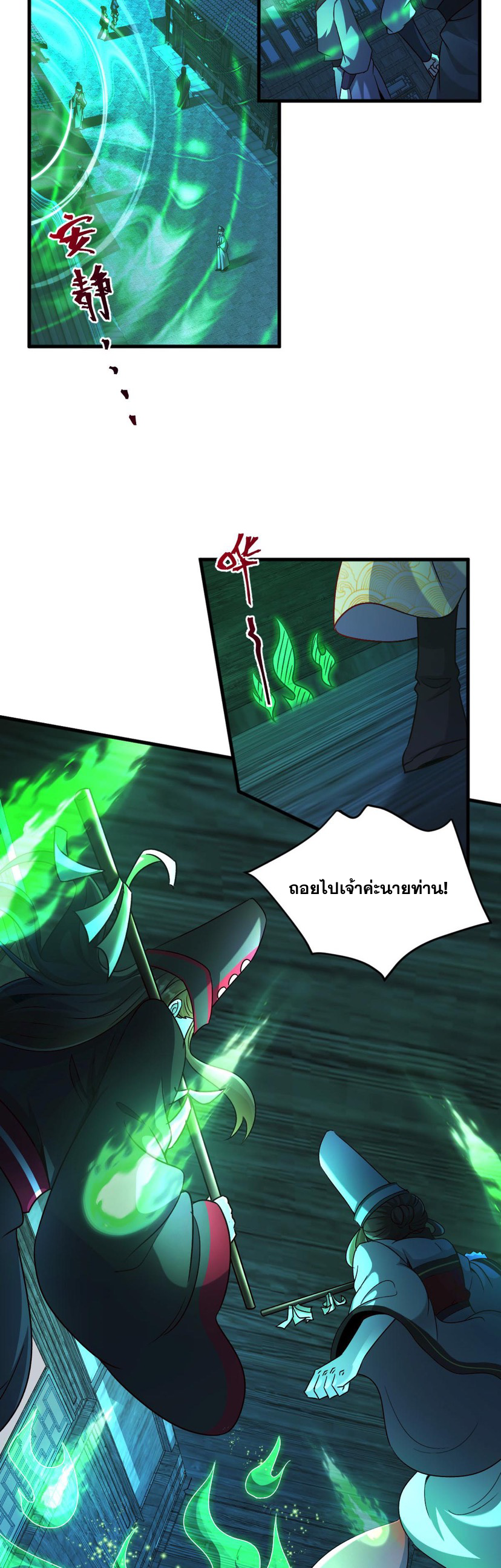 ข้ามีระบบที่สามารถอัญเชิญเทพและปีศาจได้ ตอนที่ 41 หน้า 12