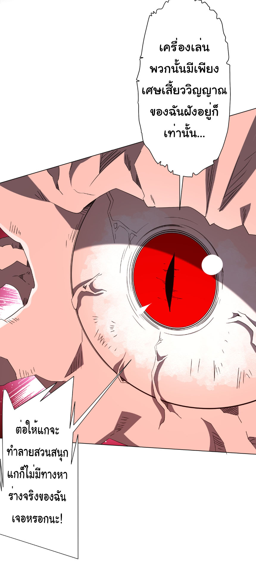 Start with trillions of coins ตอนที่ 206 หน้า 3