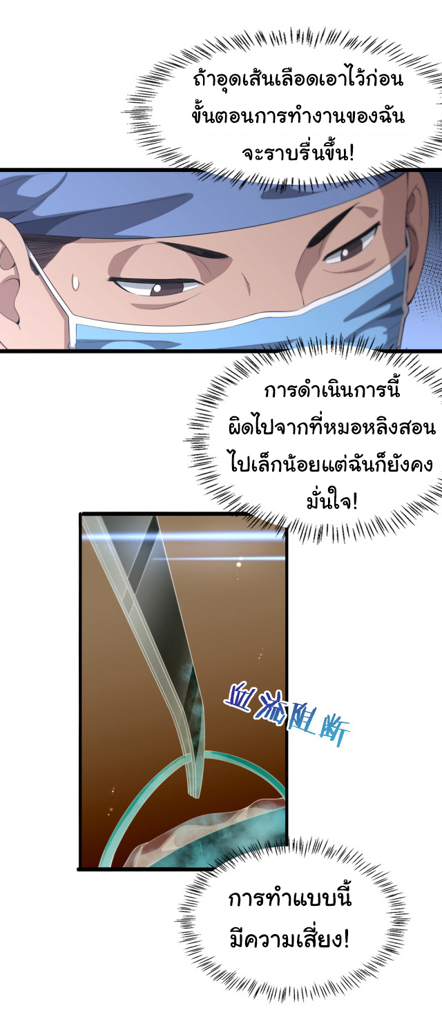 สุดยอดระบบของหมอหลิงหรัน ตอนที่ 229 หน้า 2