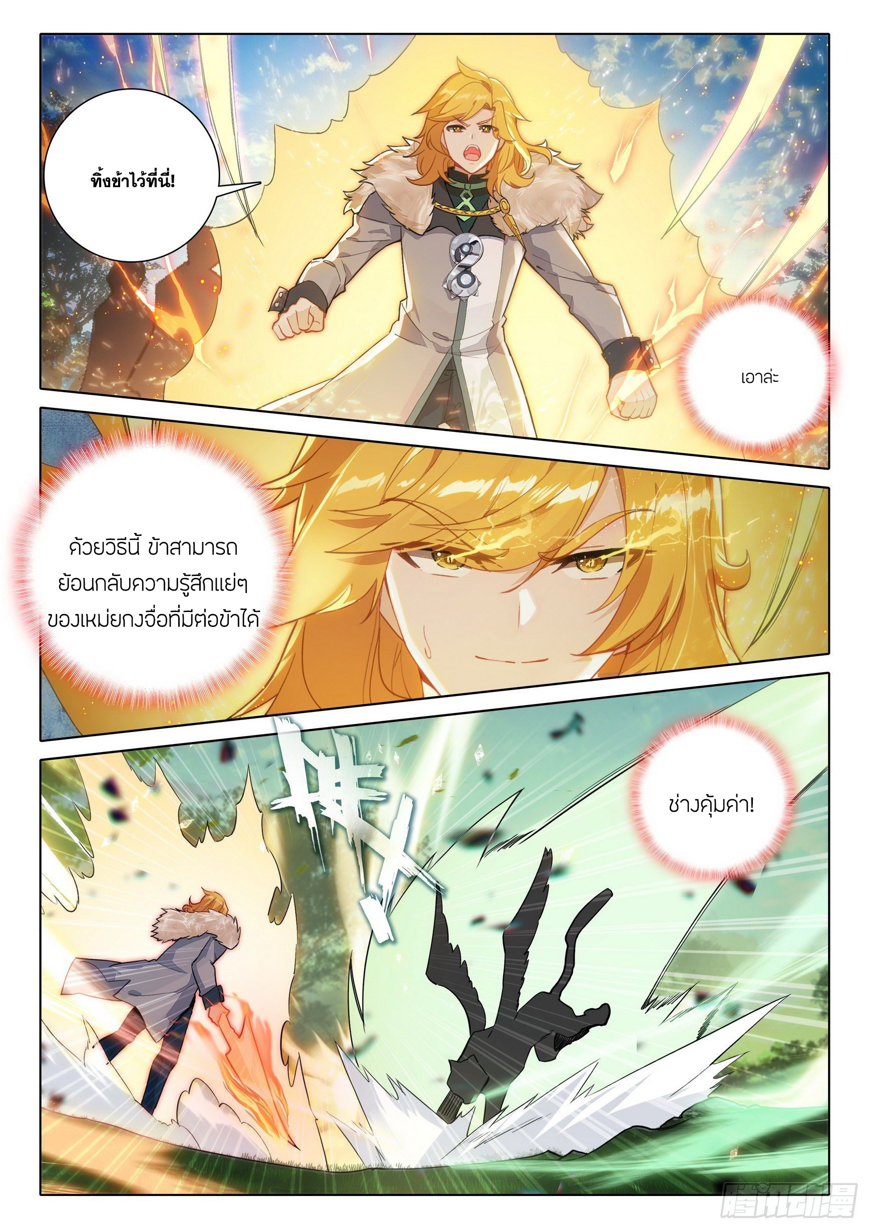 Douluo Dalu 5 - Rebirth of Tang san ตอนที่ 68 หน้า 8