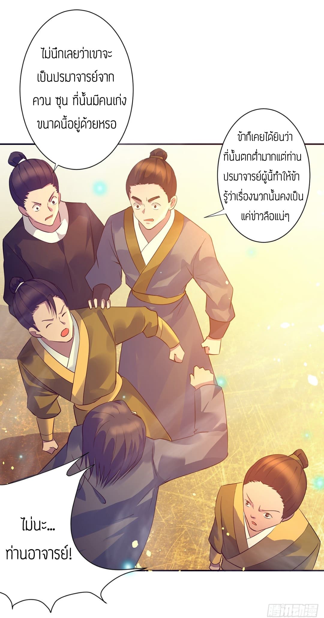Reversal of God King ตอนที่ 6 หน้า 7
