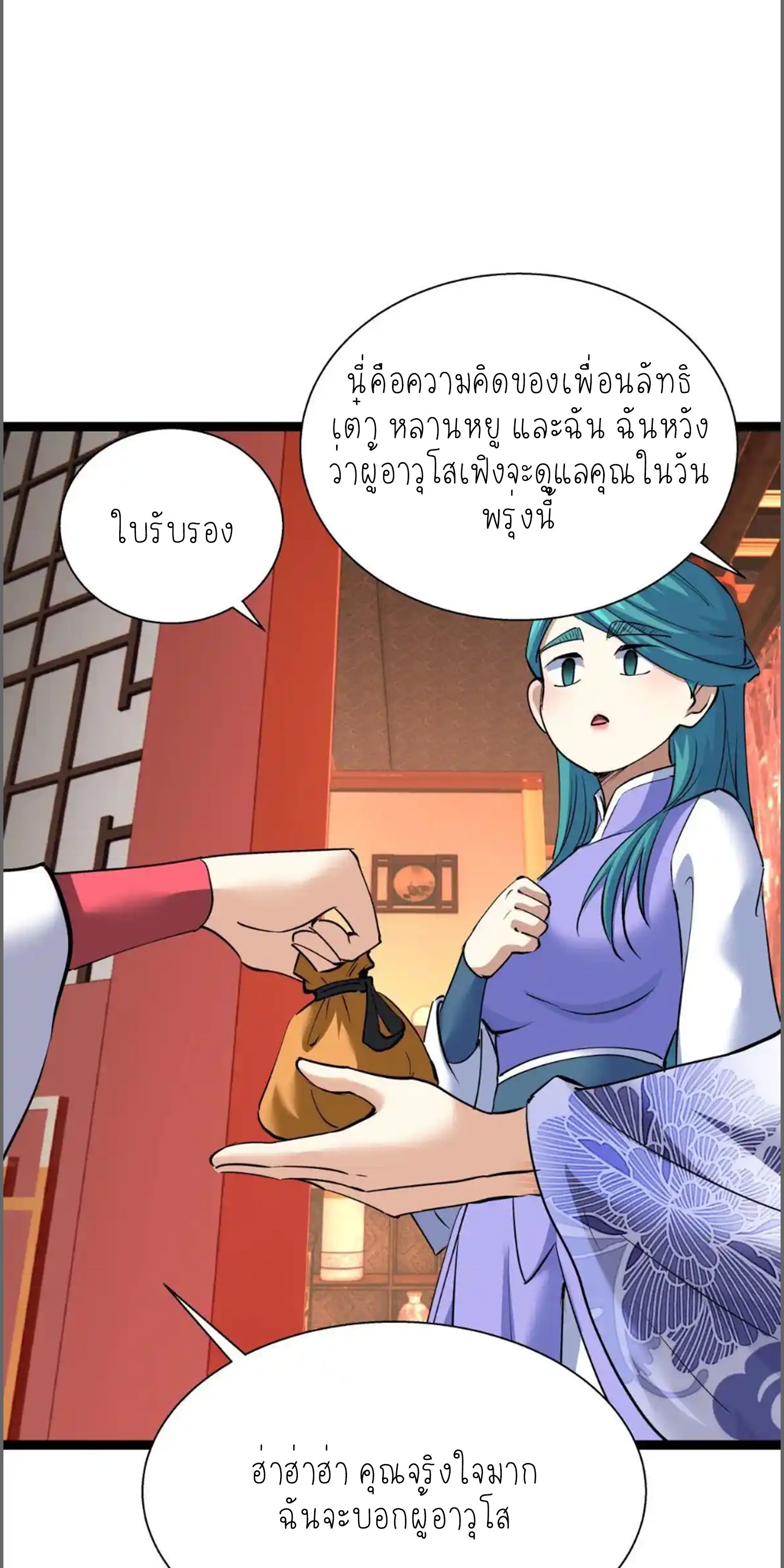 ฉันรับช่วงต่อระบบผู้เล่น ตอนที่ 80 หน้า 29