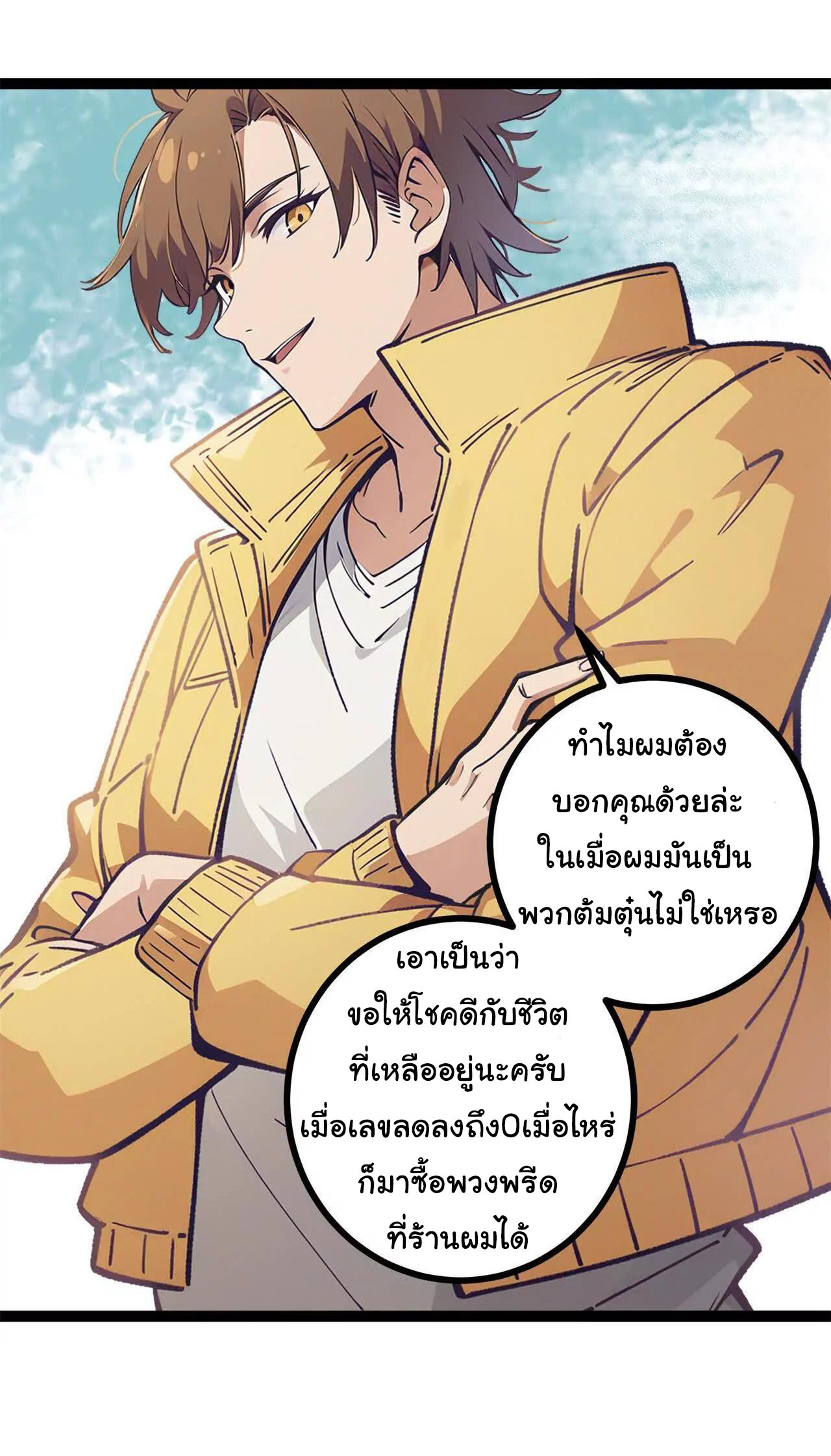 ฉันนี่แหละคือราชาฮวงจุ้ย ตอนที่ 1 หน้า 63