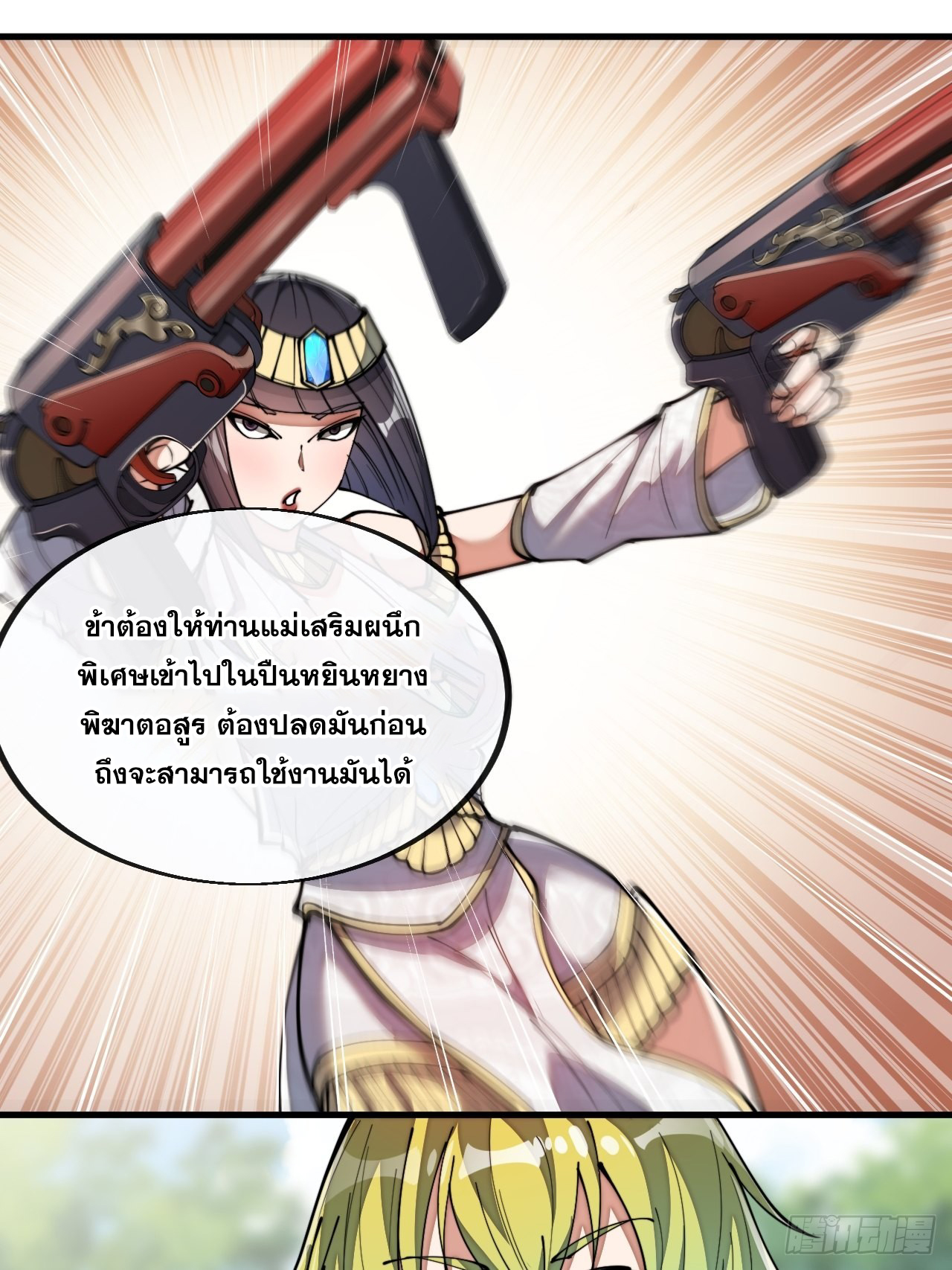 บุรุษที่มีโชค คงไม่ใช่ข้าแล้วแหละ ตอนที่ 77 หน้า 41