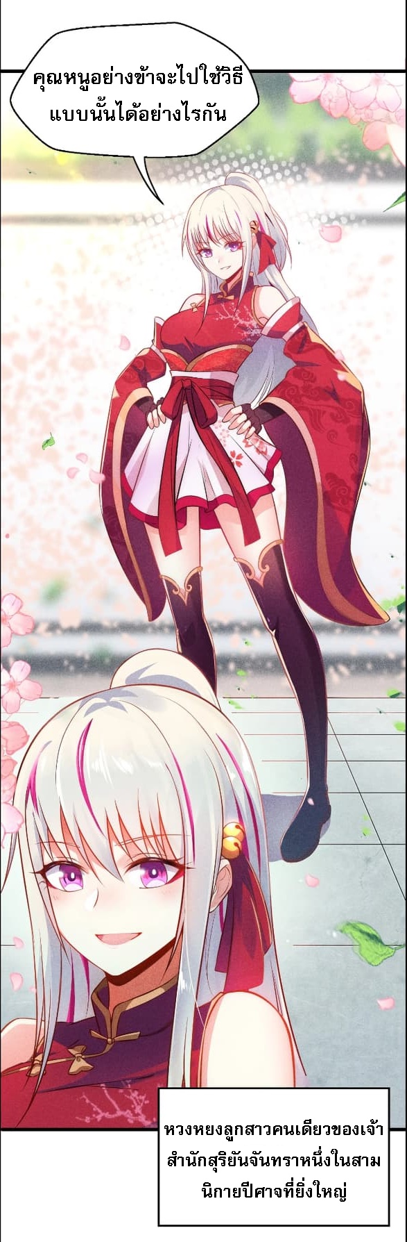 สุดยอดพ่อครัวเจ้าแห่งฮาเร็ม ตอนที่ 2 หน้า 38