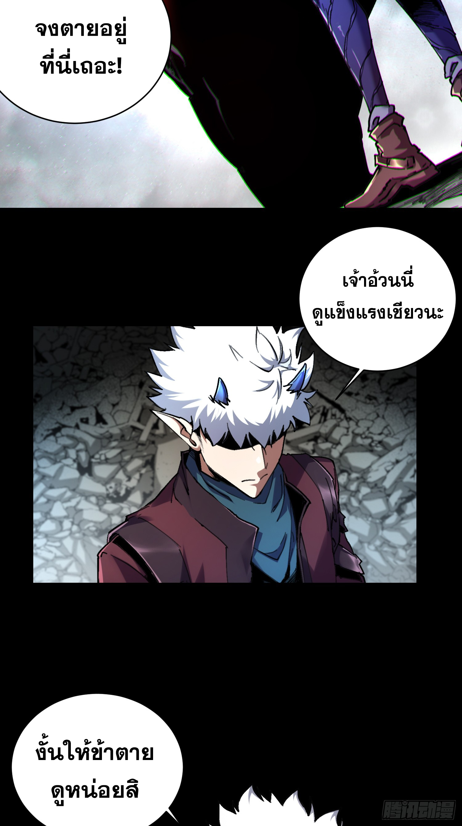 ถ้าหากไม่ตาย ข้าก็จะครองโลกปีศาจ! ตอนที่ 13 หน้า 25