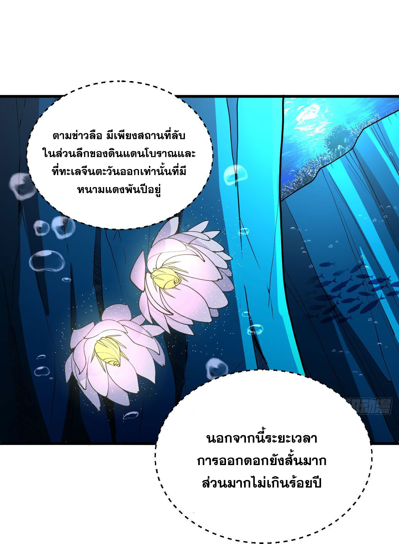 Magician from The Future ตอนที่ 27 หน้า 23