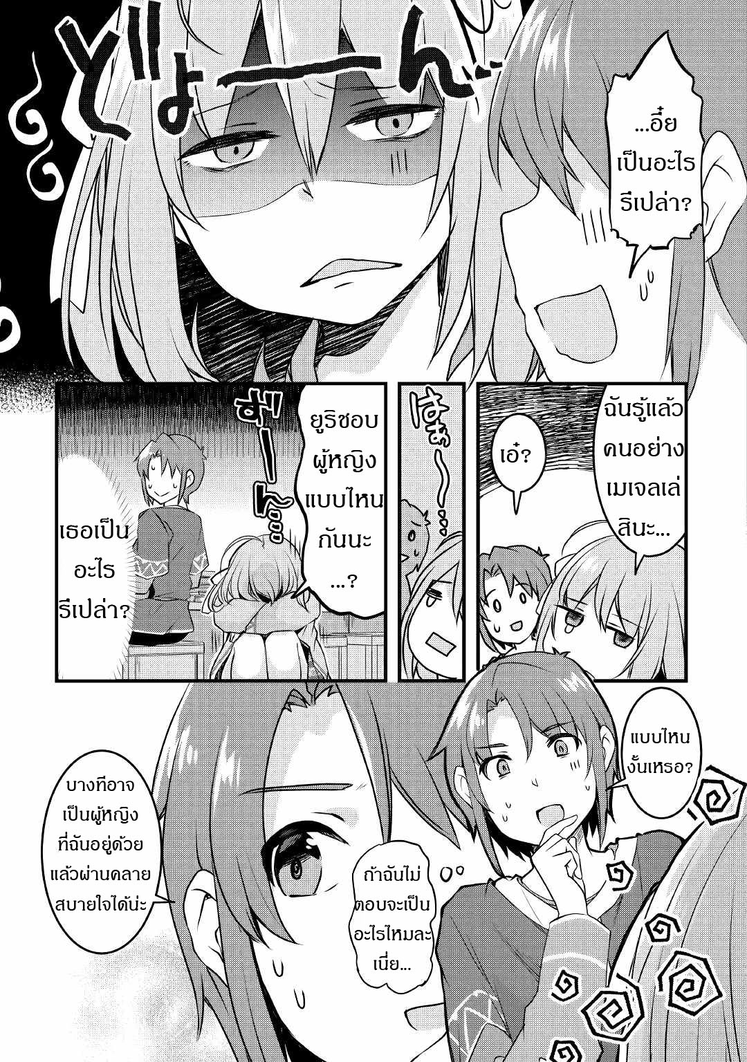 ผู้ครอบครองสกิลไม่จำกัด(Infinite skill getter) ตอนที่ 3 หน้า 10