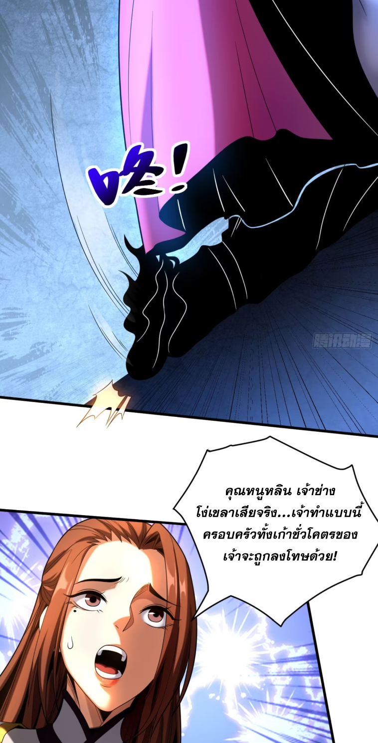 My Disciples Cultivate, While I Slack Off!  ศิษย์ของข้าฝกฝน ส่วนข้าขี้เกียจ ตอนที่ 55 หน้า 29