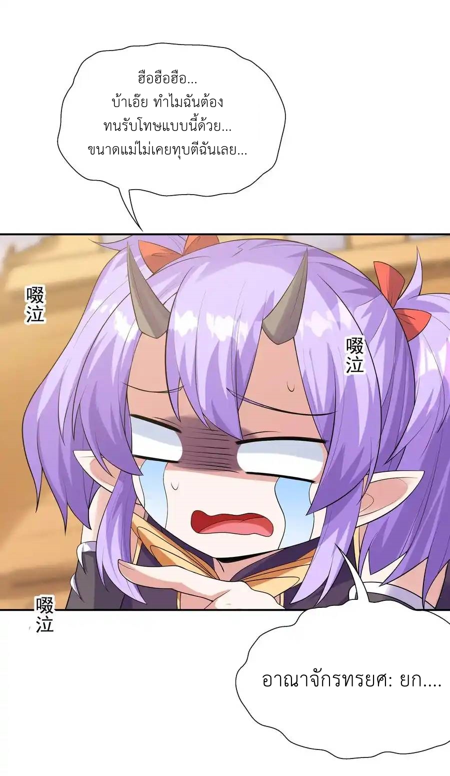 My Harem Is Entirely Female Demon Villains ตอนที่ 36 หน้า 19