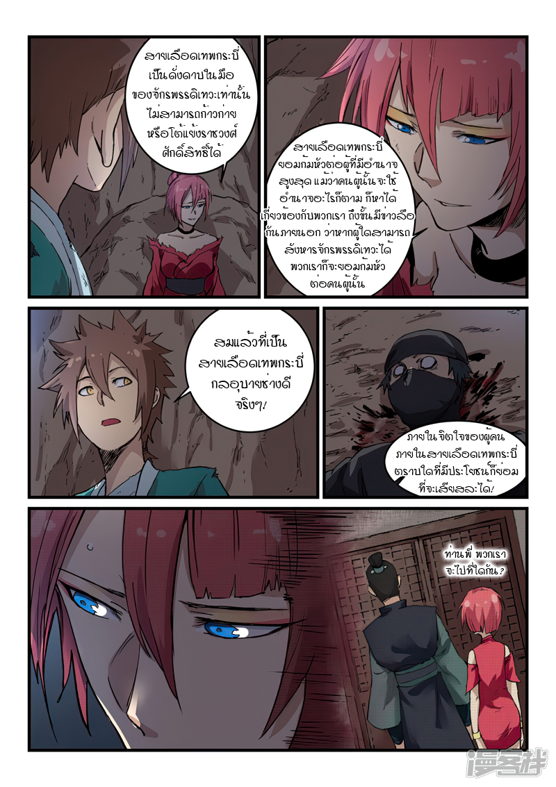 Star Martial God Techniquer ตอนที่ 323 หน้า 4