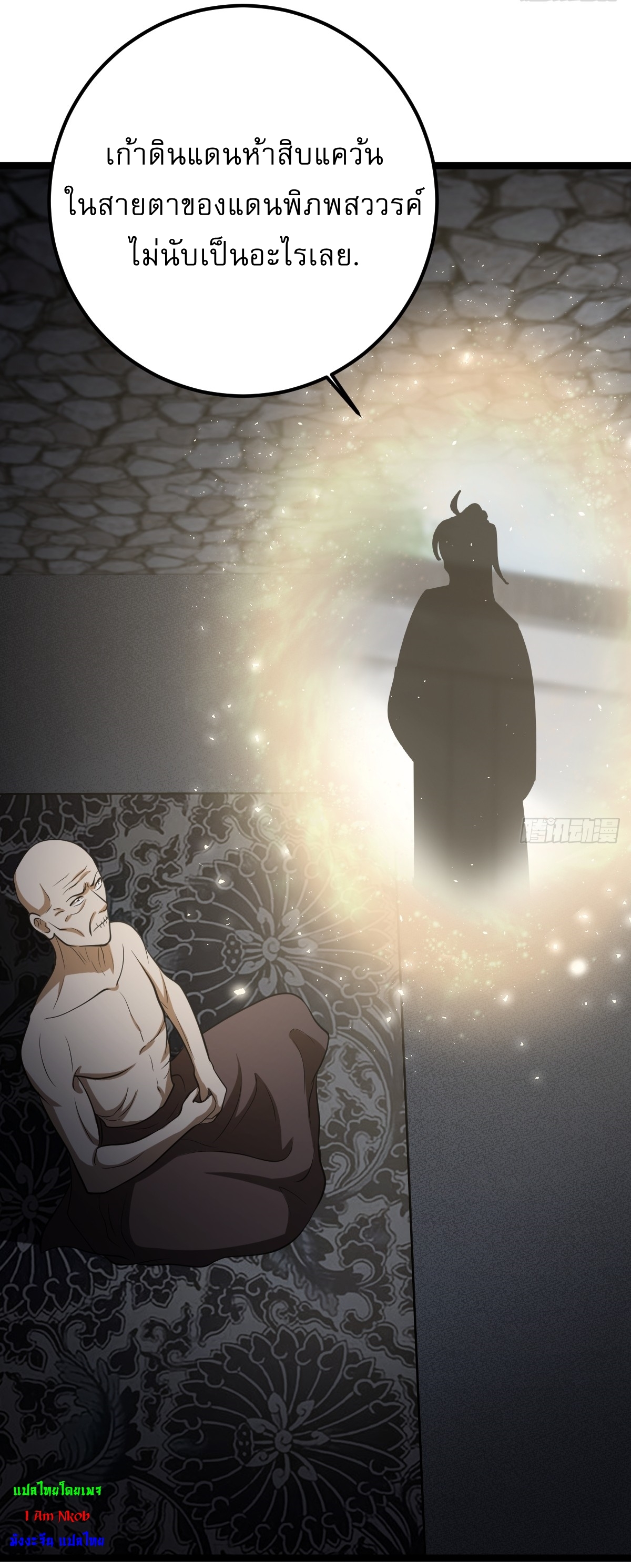 เก็บตัวร้อยปี จากนี้พี่ขอเทพ! INVINCIBLE AFTER A HUNDRED YEARS OF SECLUSION ตอนที่ 48 หน้า 6