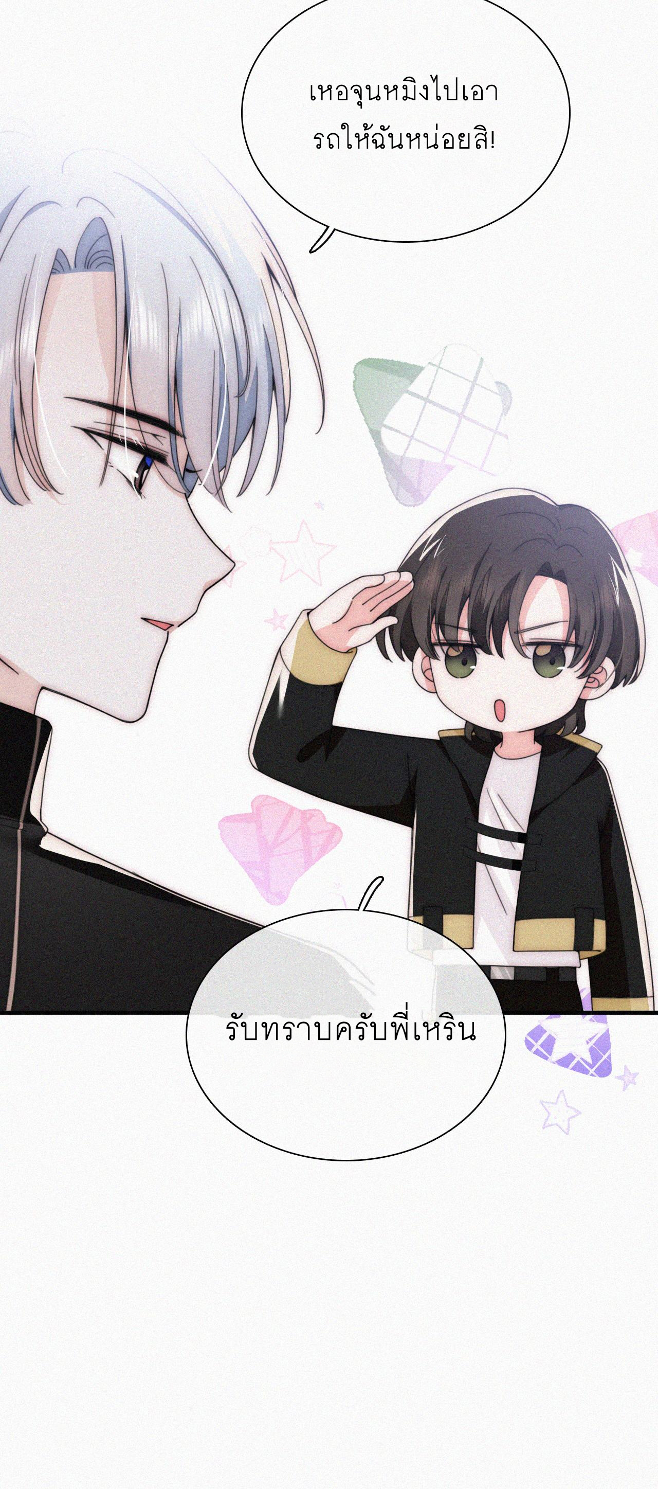 เพียงรัก Only Love ตอนที่ 20 หน้า 20