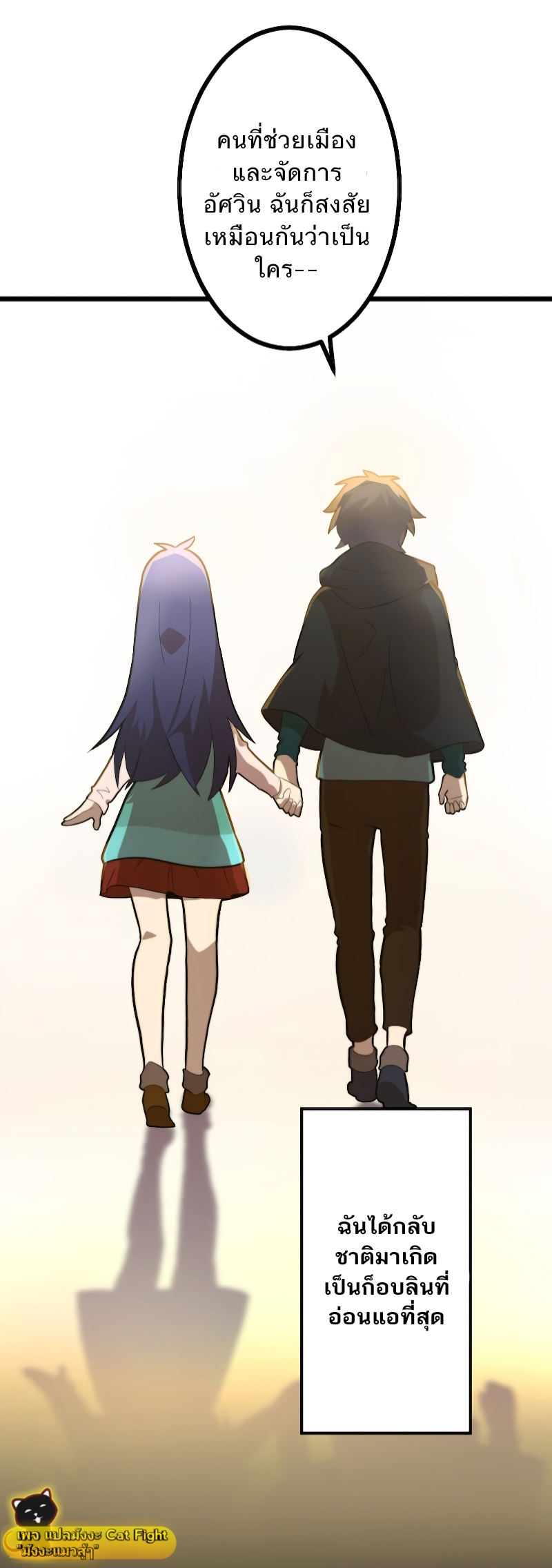 ฉันกลับชาติมาเกิดใหม่เป็นก็อบลินระดับ SSS ตอนที่ 1 หน้า 120