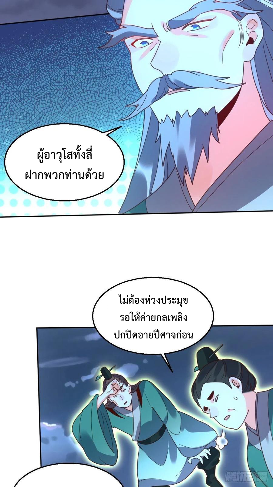 กลายเป็นว่าข้าคือจอมยุทธ์ผู้ยิ่งใหญ่ ตอนที่ 78 หน้า 41