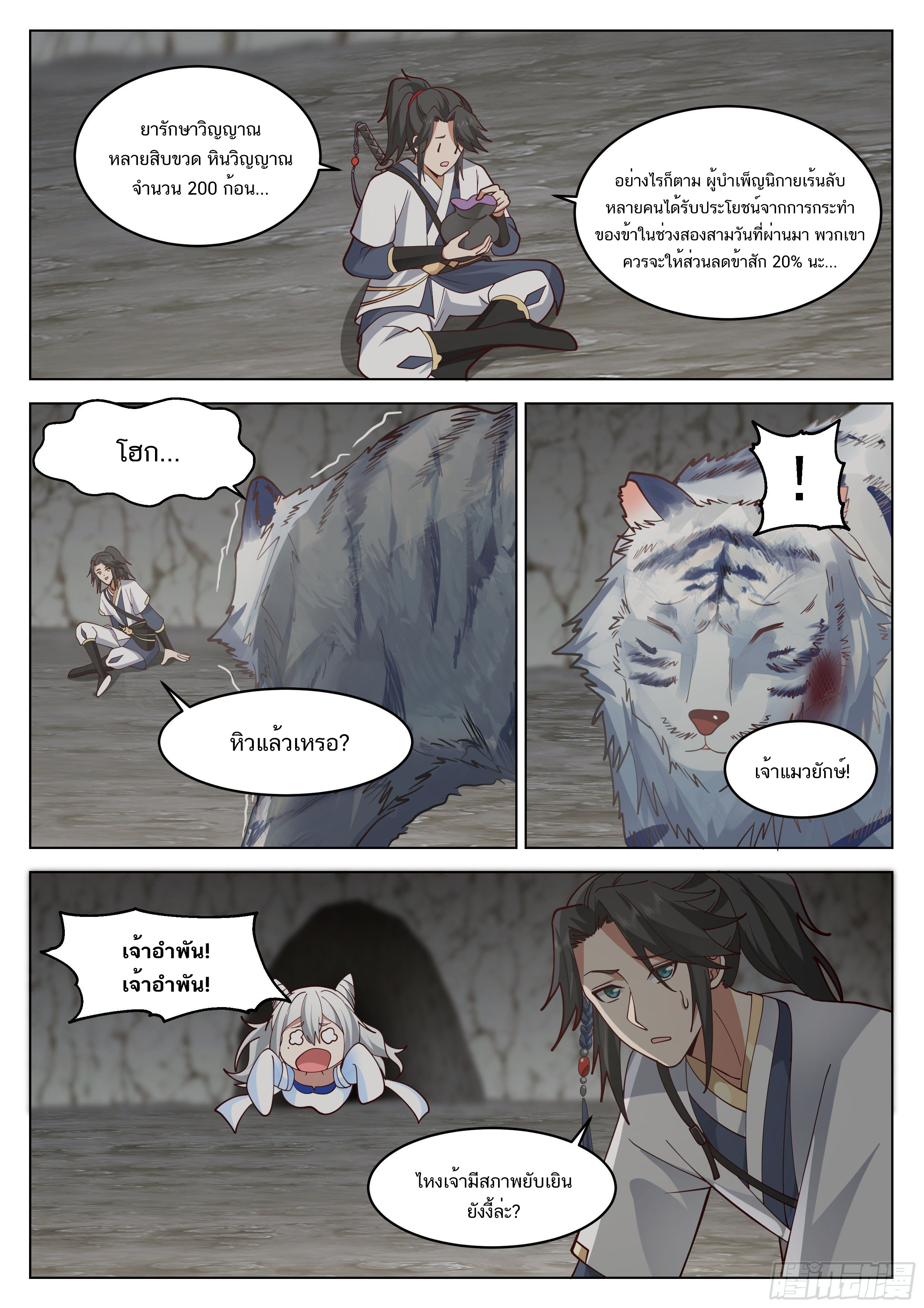 Great Sage of Humanity ตอนที่ 30 หน้า 10