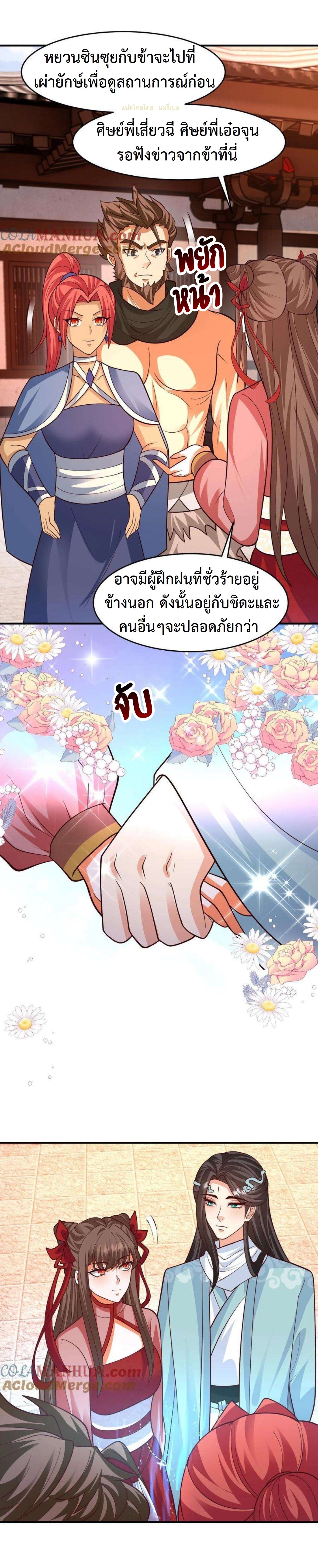 ปีศาจที่ไร้เทียมทานในโลก ตอนที่ 291 หน้า 7