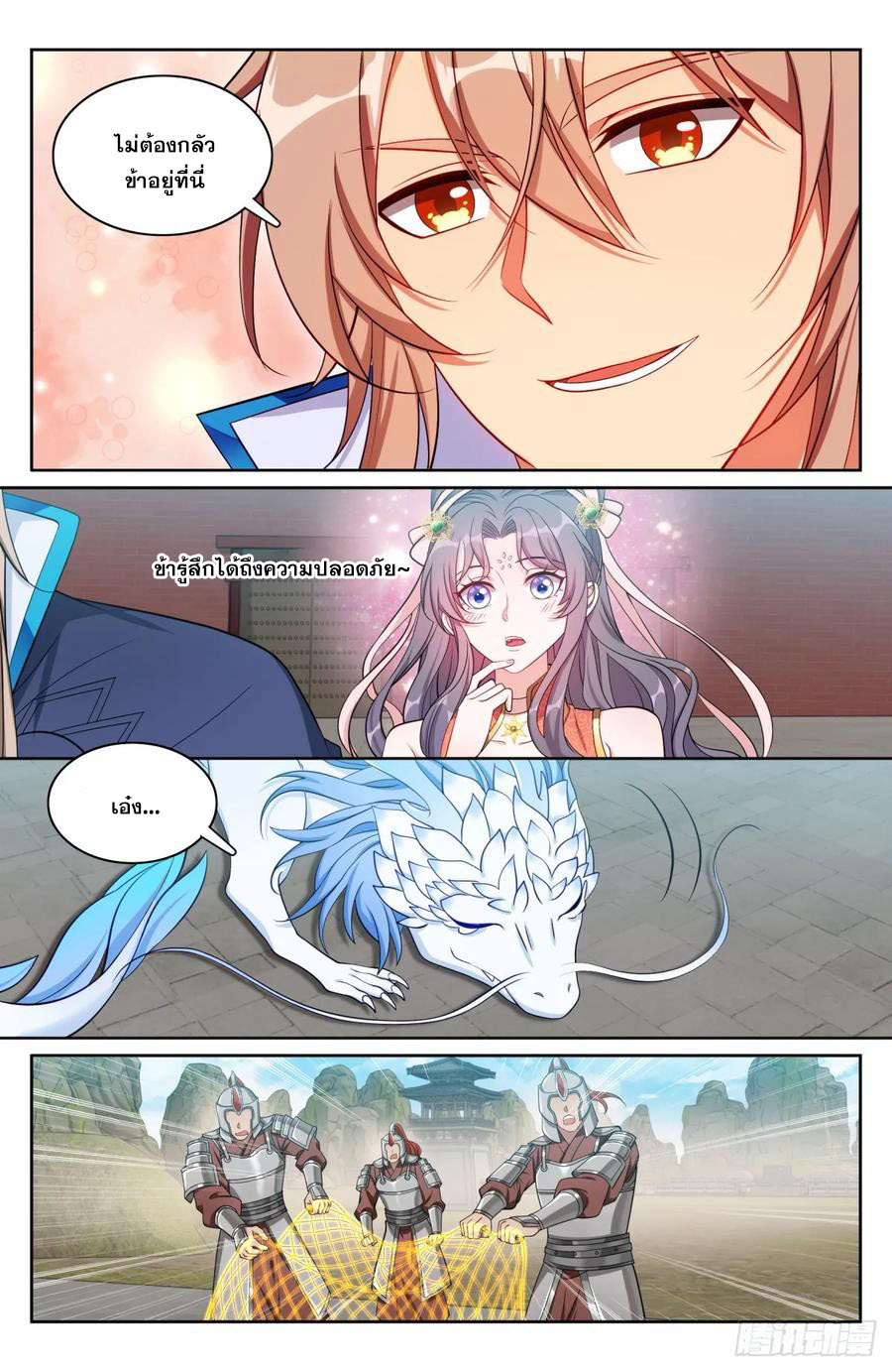 ผู้พิทักษ์รัตติกาล ตอนที่ 169 หน้า 3