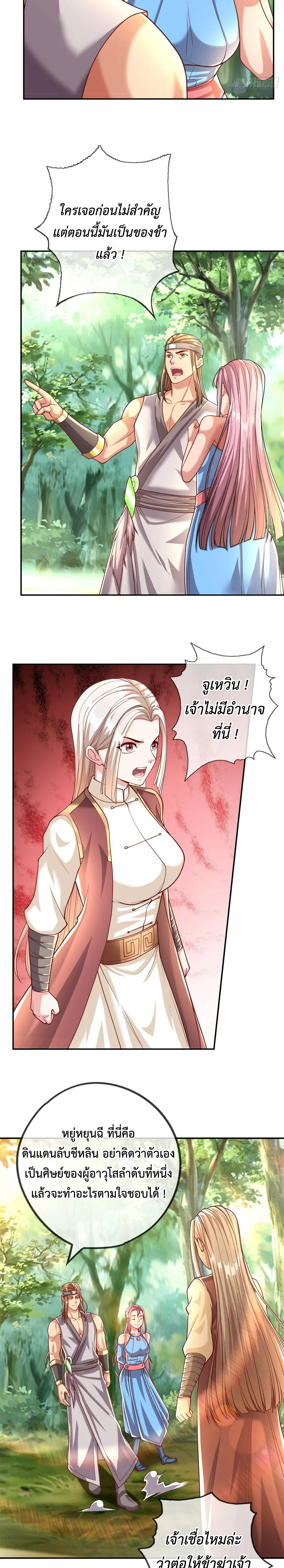 (ทันจีน) Unlimited God System (ระบบศักดิ์สิทธิ์ไร้ขีดจำกัด) ตอนที่ 38 หน้า 3