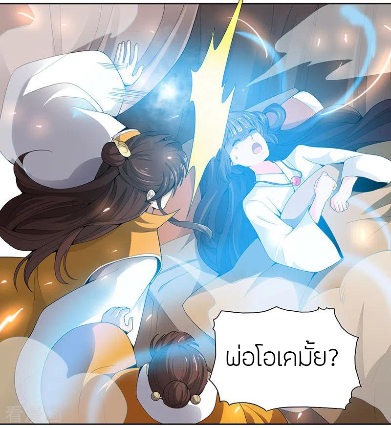 One Sword Reigns Supreme ตอนที่ 35 หน้า 11