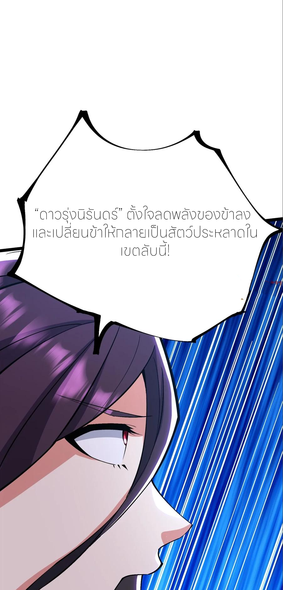 ไม่อยากเรียนทักษะ แห่งคำสาปเลย! ตอนที่ 100 หน้า 13