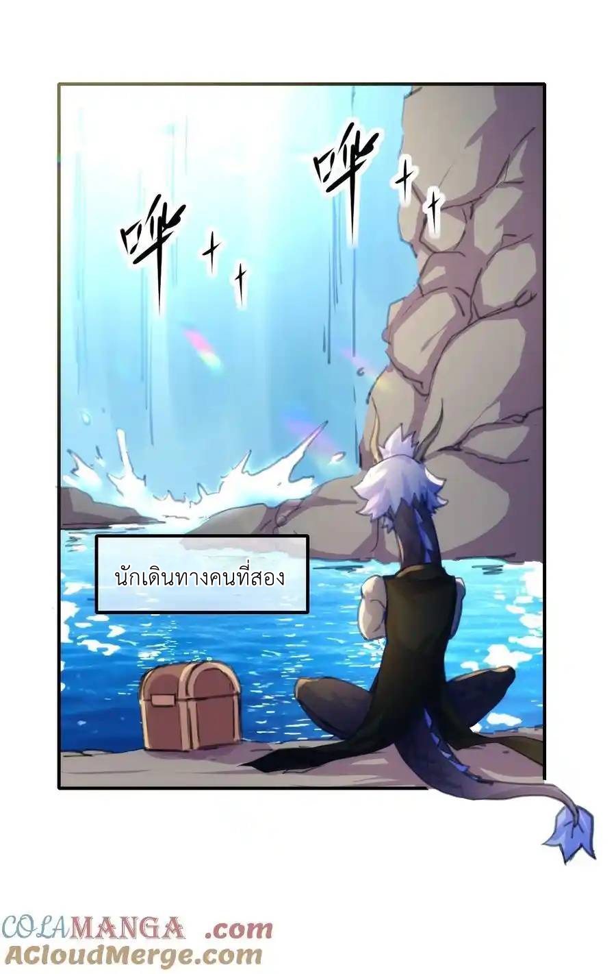Travel through the world of cultivation, but you can connect to the Internet (ซีซั่น1) ตอนที่ 17 หน้า 55