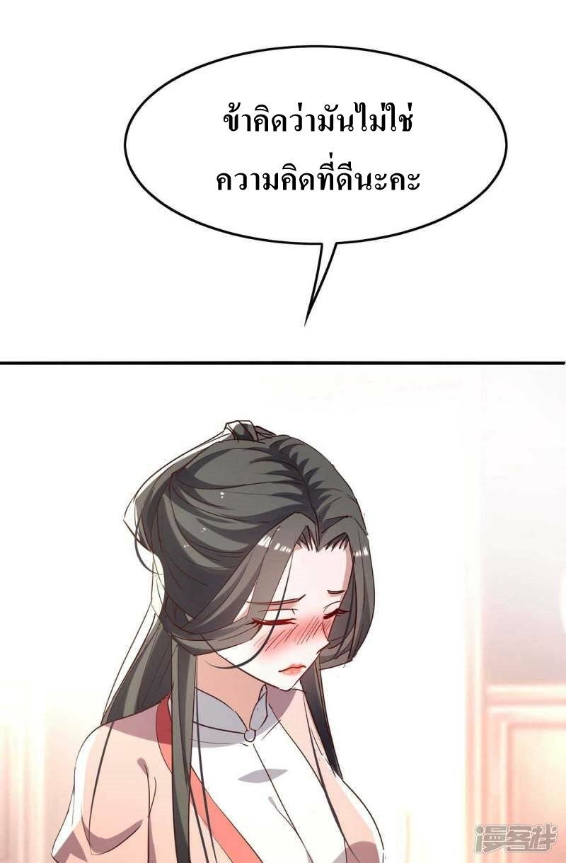 การกลับมาของจักพรรดิ์ ตอนที่ 252 หน้า 11