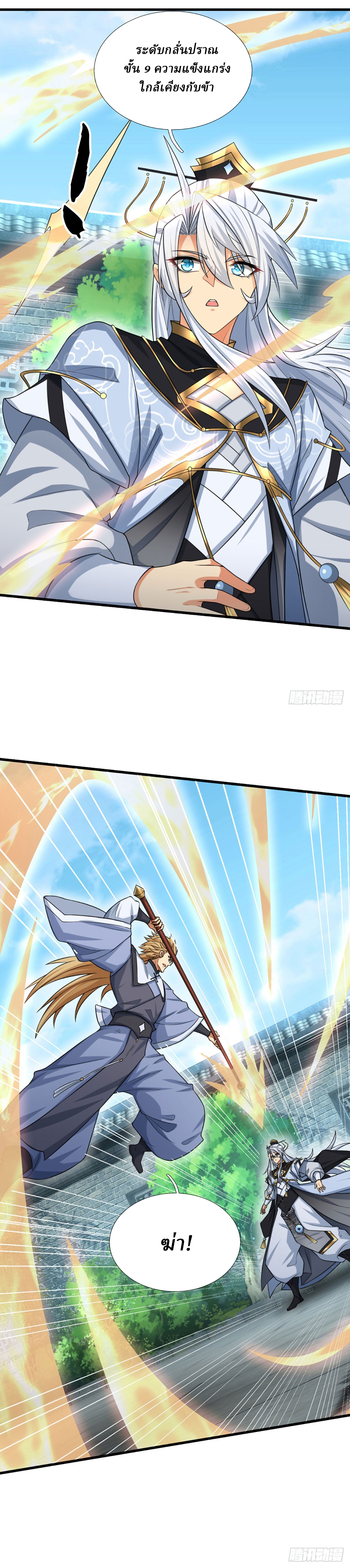 When My Organs Awakened, I Suddenly Became Invincible ตอนที่ 17 หน้า 13