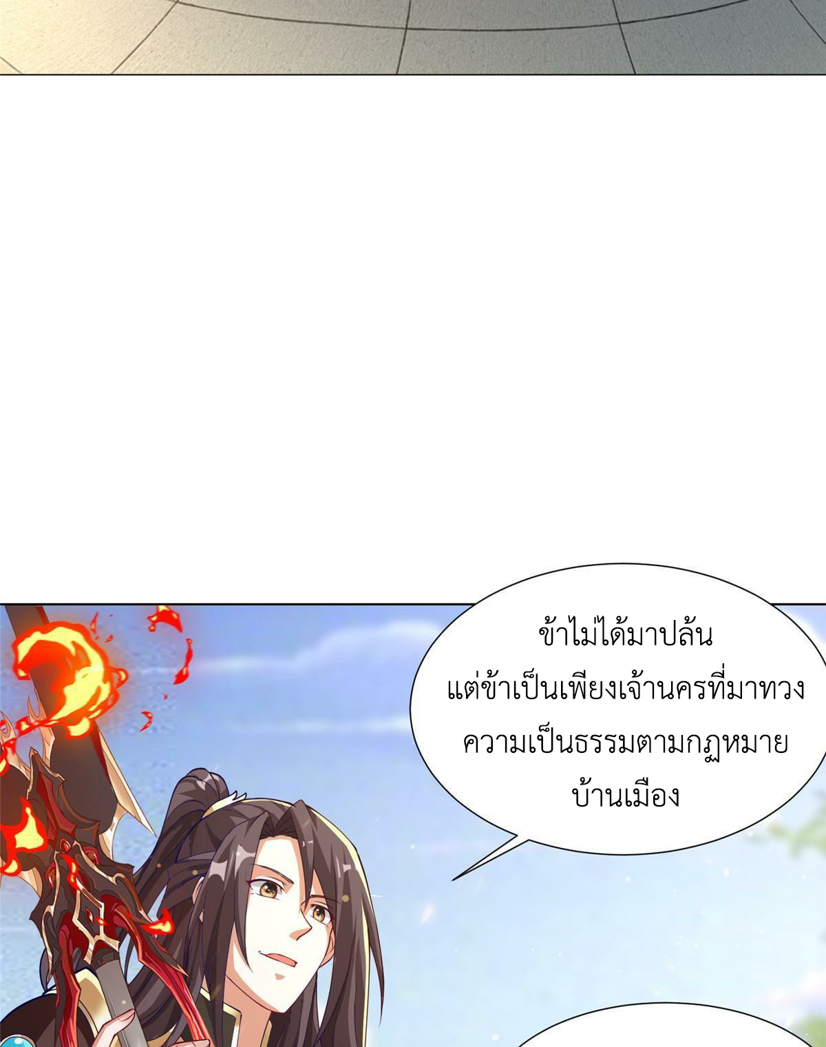(ชนจีน) Dragon Master (จูหมิง นักรบเซียนมังกร) ตอนที่ 163 หน้า 29
