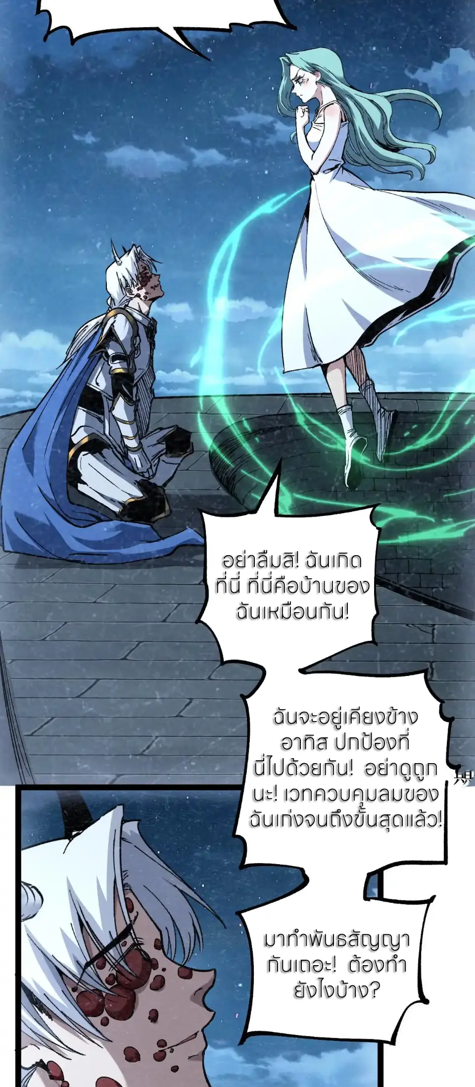 ราชานักฆ่าแห่งโลกเสมือน🗡️ ตอนที่ 64 หน้า 22