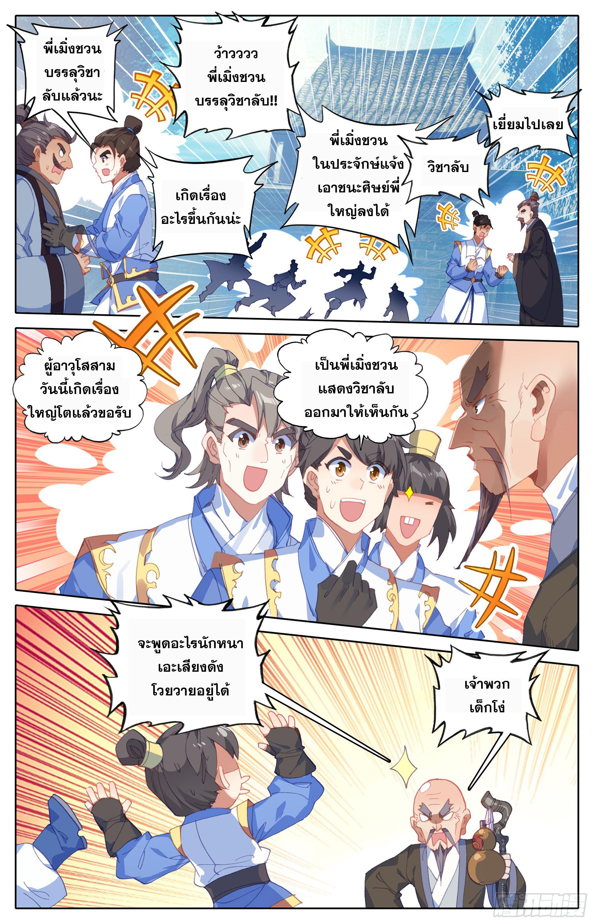 Azure Legacy (ทันจีน) ตอนที่ 11 หน้า 4