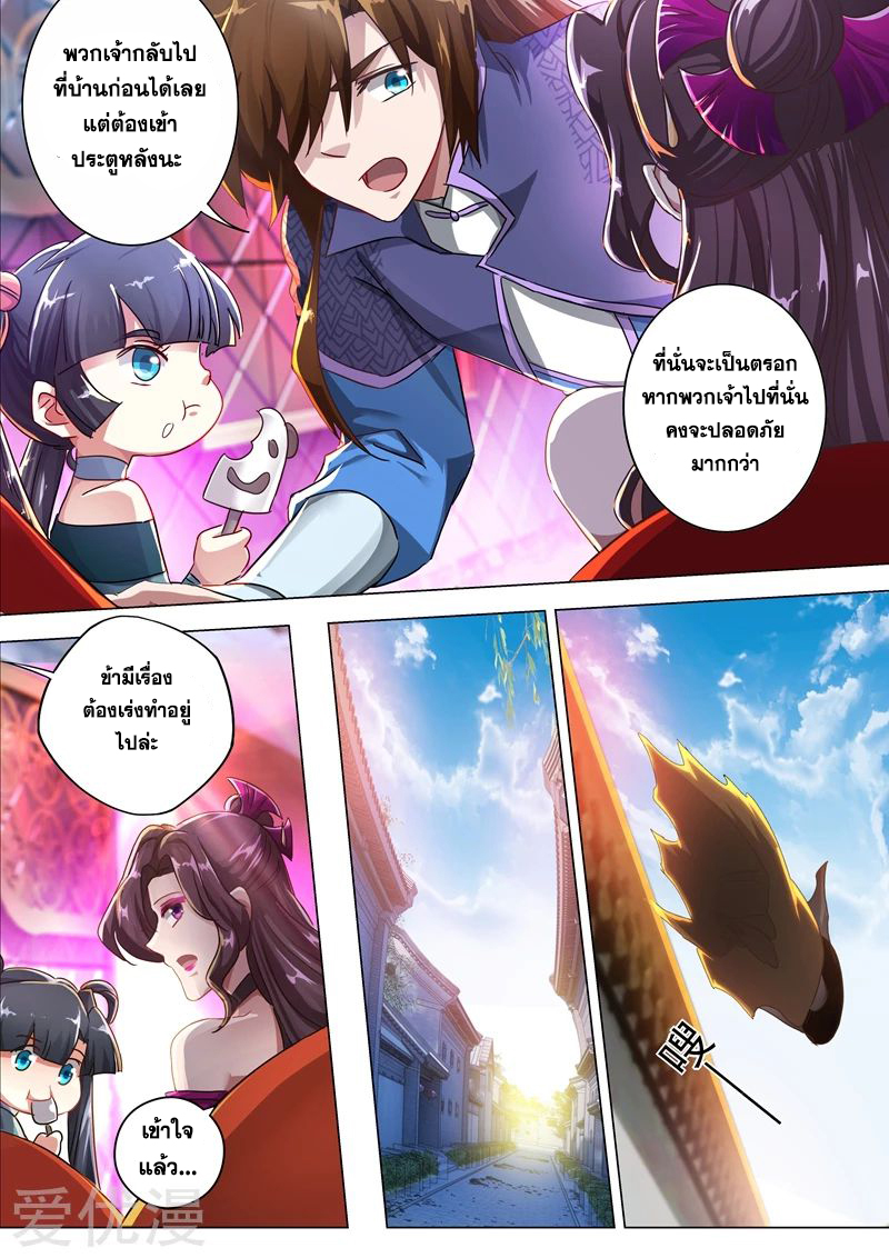 ดาบวิญญาณราชัน spirit sword sovereign ตอนที่ 206 หน้า 3