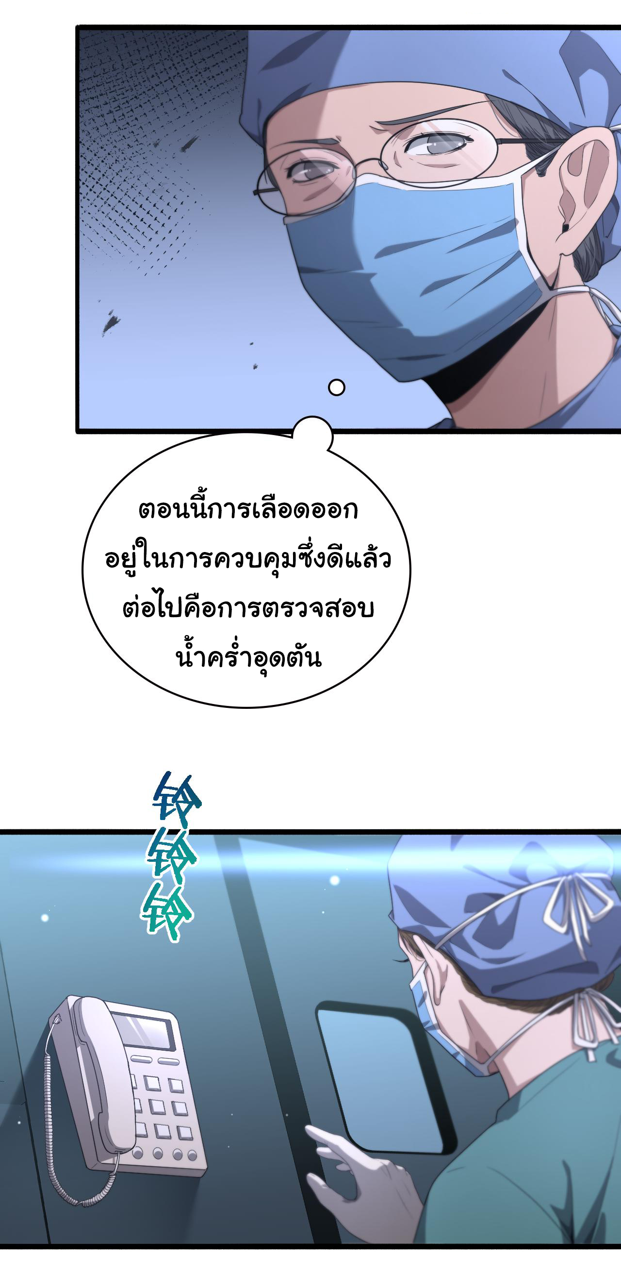 สุดยอดระบบของหมอหลิงหรัน ตอนที่ 192 หน้า 27