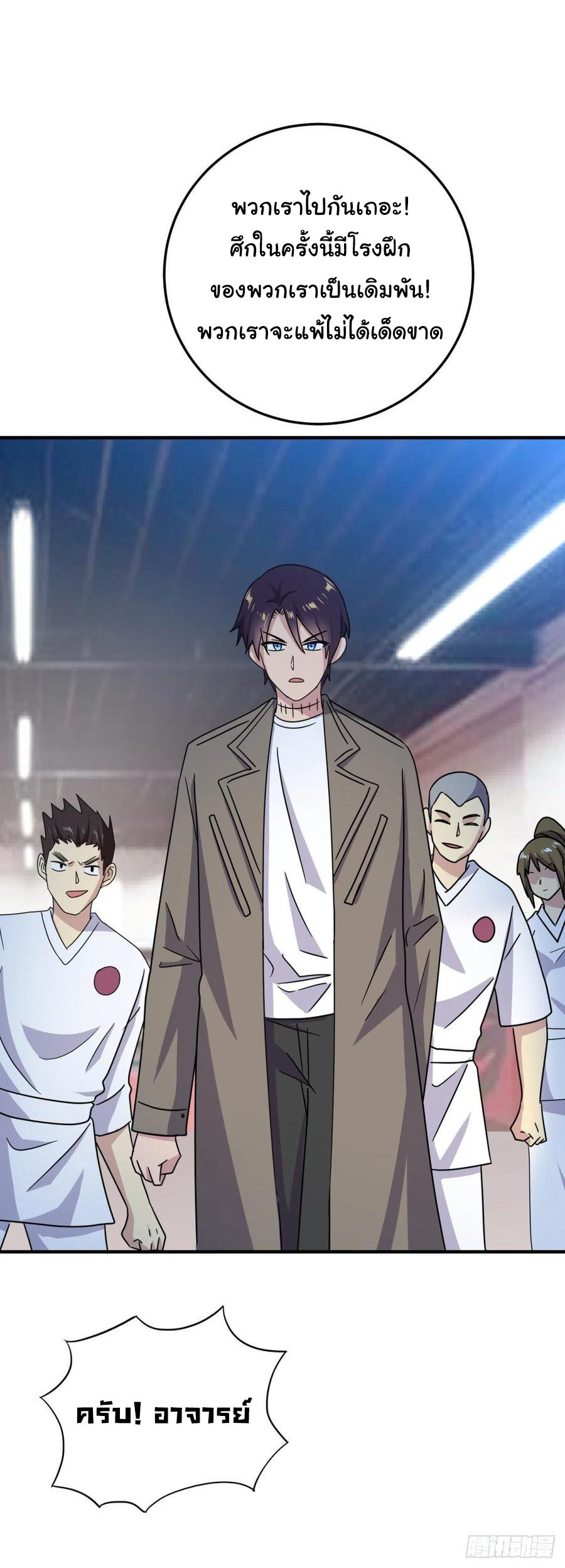 ระบบไลฟ์สด เจ้าพ่อสายเปย์ ตอนที่ 64 หน้า 9