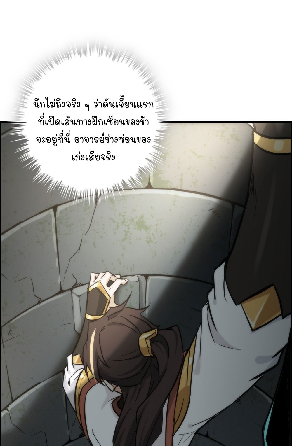 วิถีเซียนมันก็เป็นแบบนี้แหละ! | That's How Cultivation Is ตอนที่ 37 หน้า 18