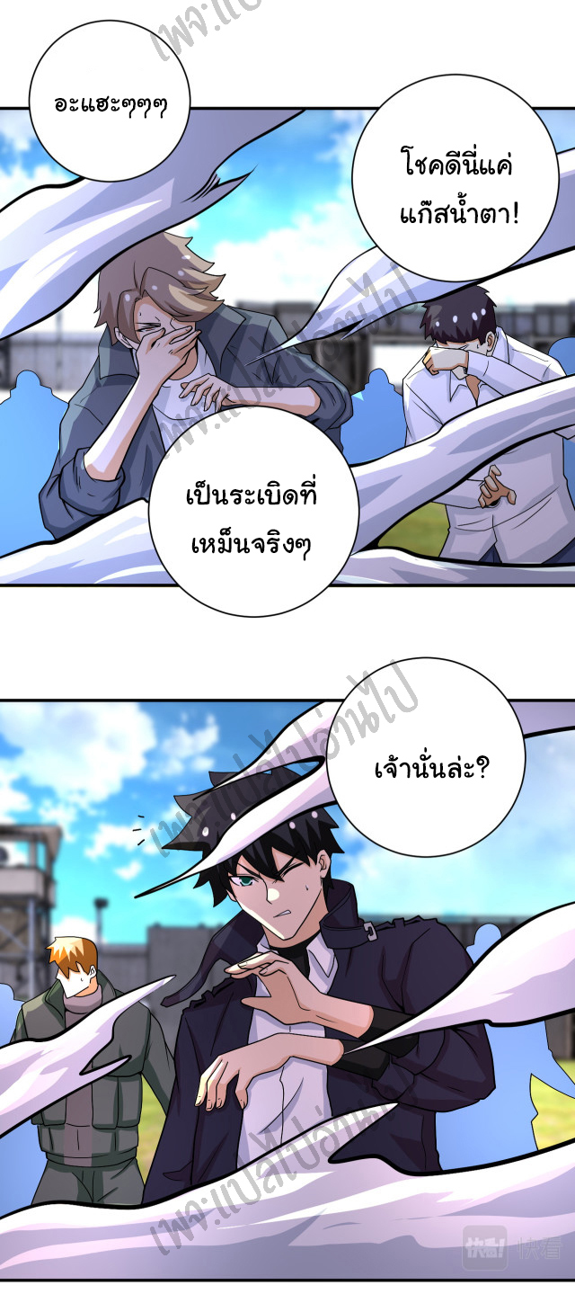 Apocalyptic Super System ตอนที่ 218 หน้า 2