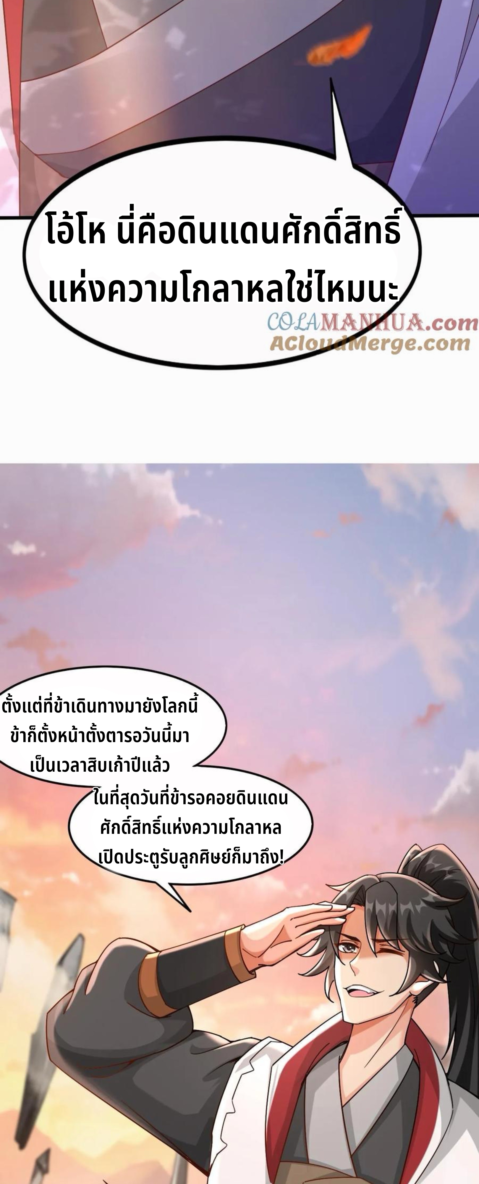 i can infinite epiphany ระบบศักดิ์สิทธิ์ ข้าสามารถตรัสรู้ได้ไม่มีที่สิ้นสุด ตอนที่ 1 หน้า 8