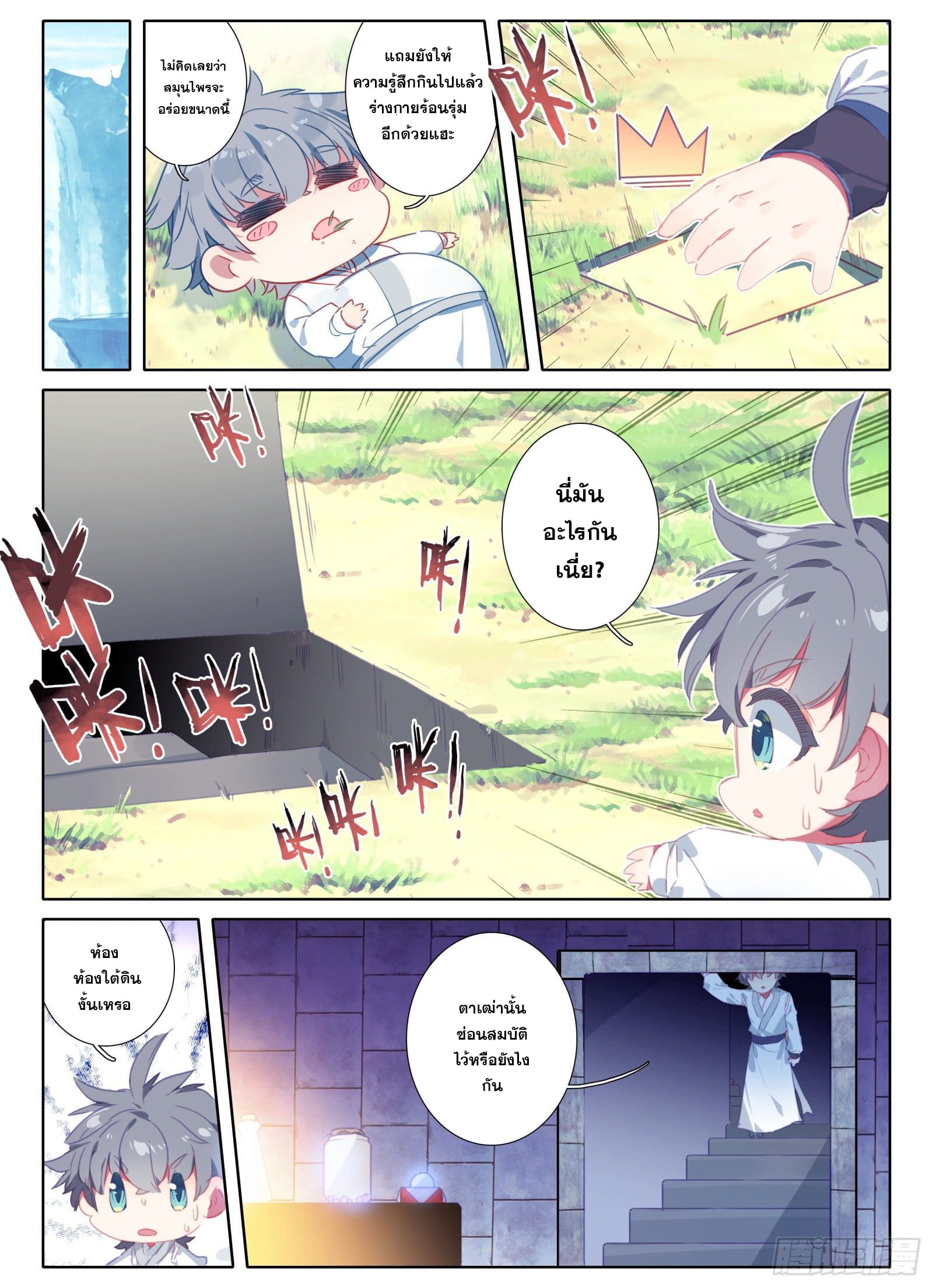 มีแต่ข้าที่เป็นเซียน (ทันจีน) ตอนที่ 19 หน้า 2