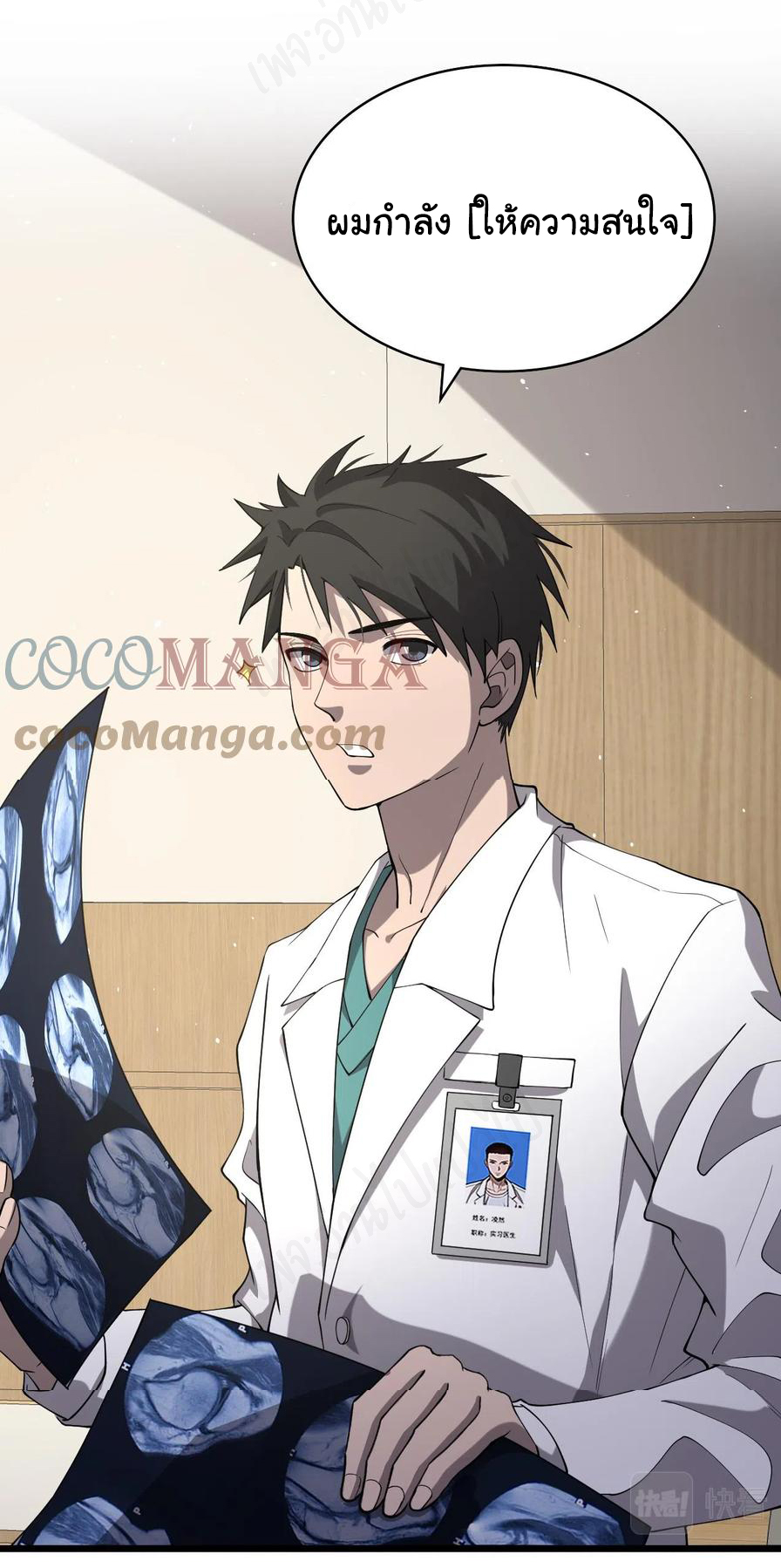 สุดยอดระบบของหมอหลิงหรัน ตอนที่ 123 หน้า 21