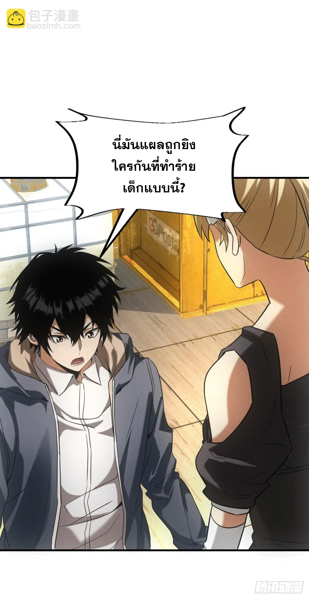 ผมมาเปิดร้านแผงลอยในวันสิ้นโลก ตอนที่ 7 หน้า 40