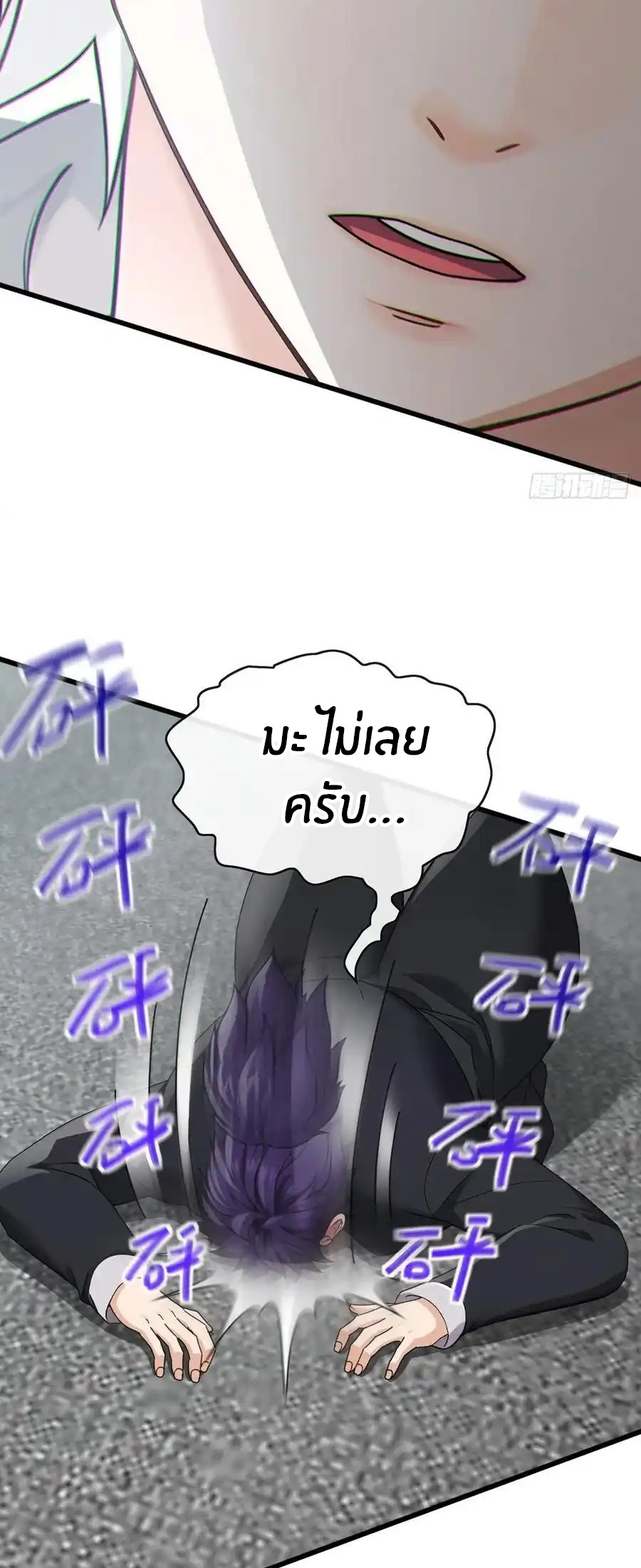 ลงจากภูเขาเพื่อมาเป็นเบ๊ภรรยา ตอนที่ 55 หน้า 8