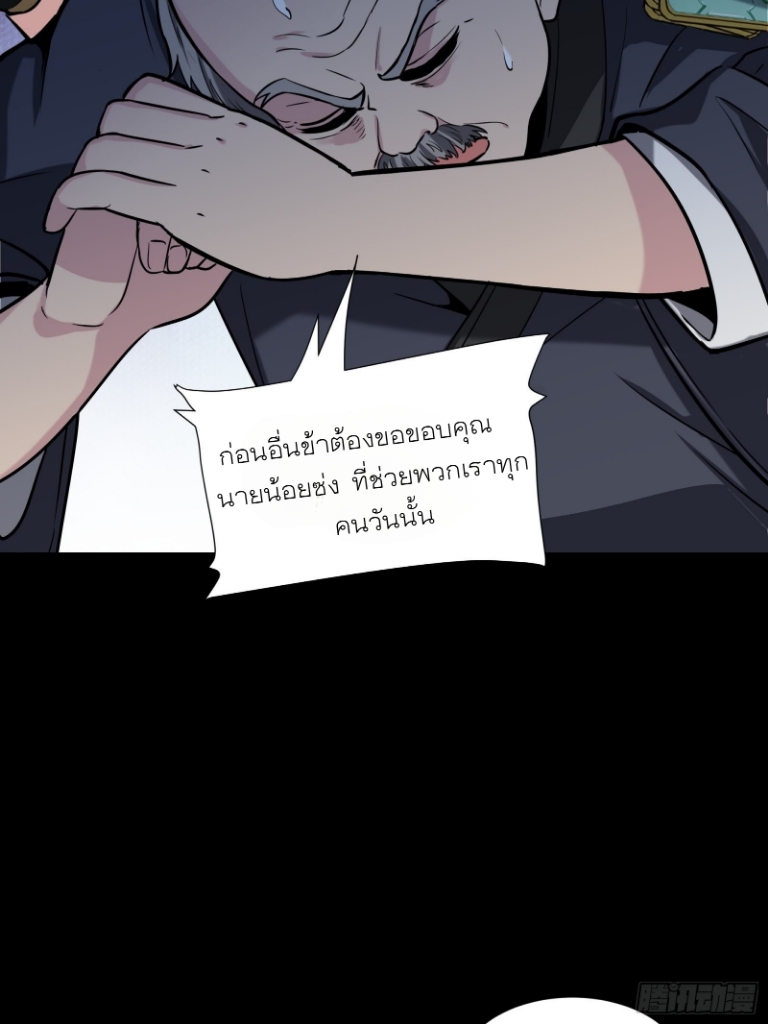 Legend of Star Genera ชนจีน ตอนที่ 61 หน้า 18