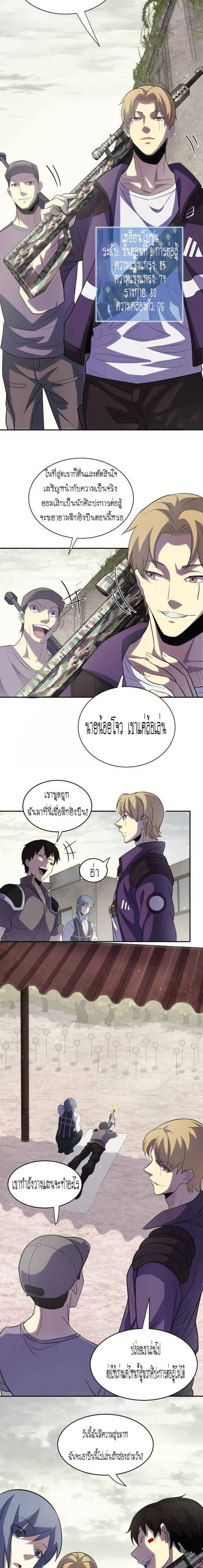 Apocalyptic Thief ตอนที่ 2 หน้า 8