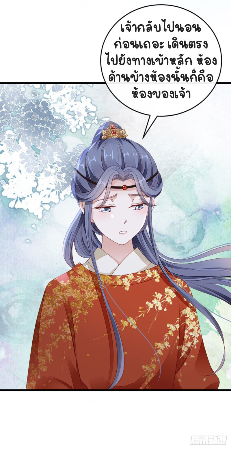 ระบบเปลี่ยนชะตายัยตัวร้าย ตอนที่ 40 หน้า 5