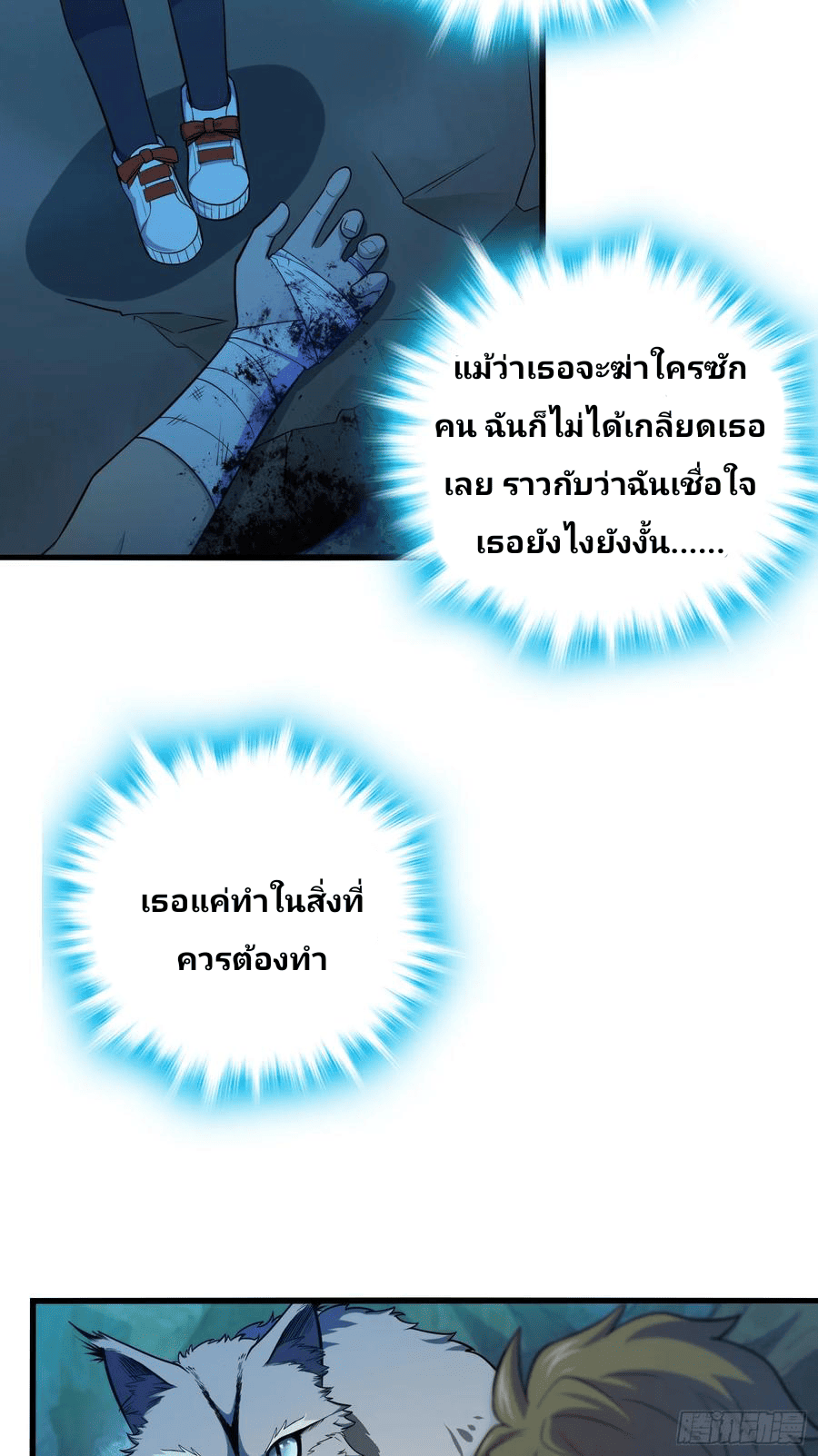 The new life of the Kuan King-ชีวิตใหม่ของราชาจอมกวน ตอนที่ 90 หน้า 3